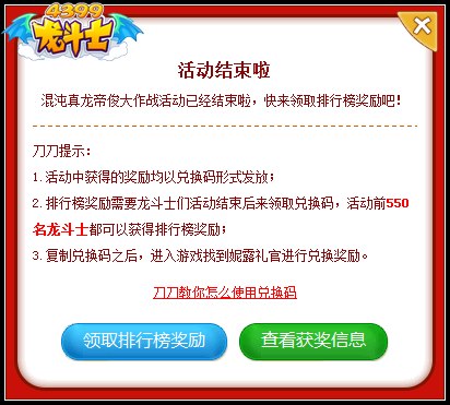 龙斗士混沌真龙帝俊大作战活动排行榜奖励