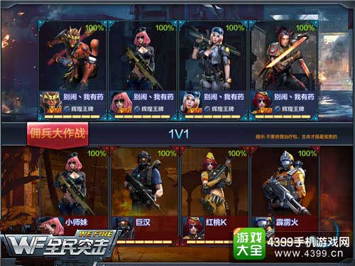 佣兵大作战