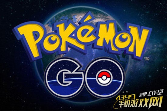 口袋妖怪GO
