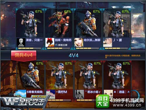 佣兵4v4