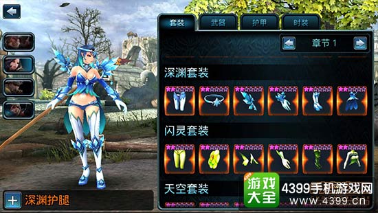 泰拉深渊套装