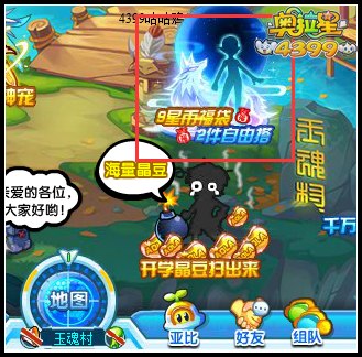 奥拉星9星币福袋两件自由搭在哪