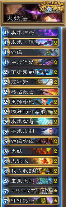 炉石传说火妖法