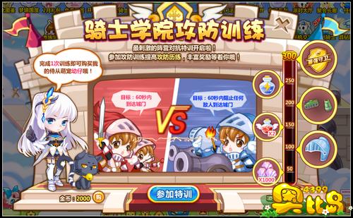 奥比岛骑士学院攻防训练 女魔头的骑士训练