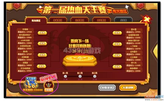 热血精灵派天王赛公开赛