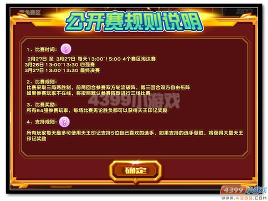 热血精灵派天王赛公开赛规则