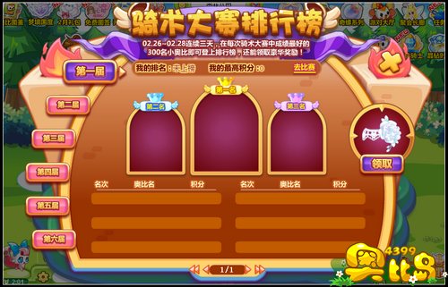 奥比岛骑士学院骑马训练 女魔头的骑士训练