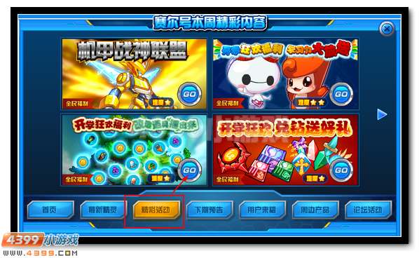赛尔号改造道具摇出来