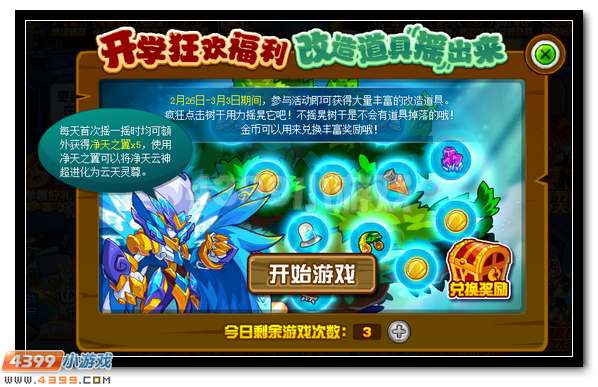 赛尔号改造道具摇出来