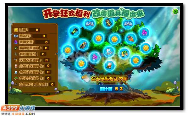 赛尔号改造道具摇出来