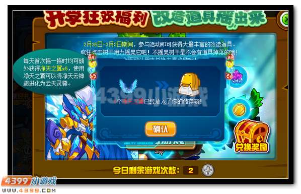 赛尔号改造道具摇出来