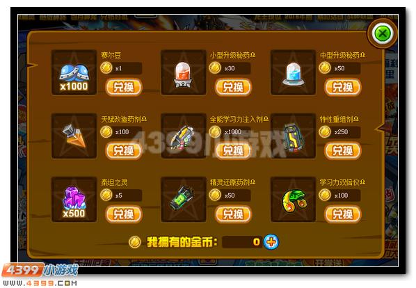 赛尔号改造道具摇出来