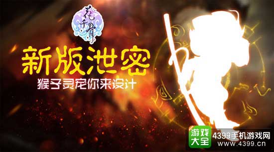 花千骨手游