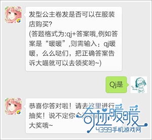 奇迹暖暖每日一题攻略