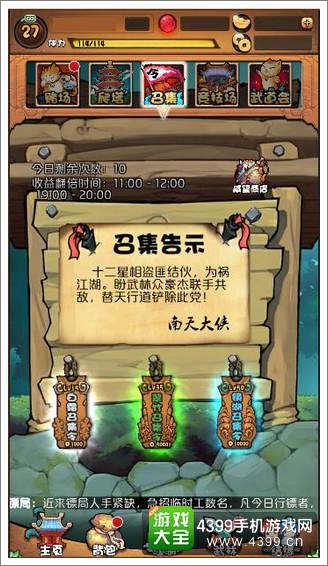 绝代双骄OL召集令