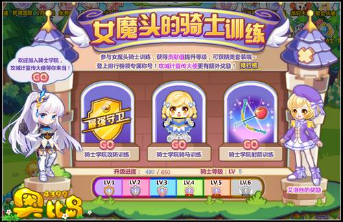 奥比岛女魔头的骑士训练