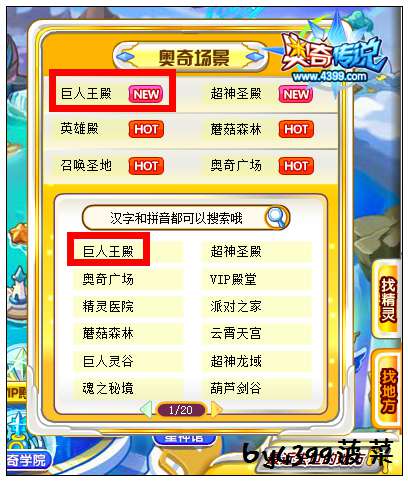 奥奇传说巨人王殿在哪 怎么去 搜索