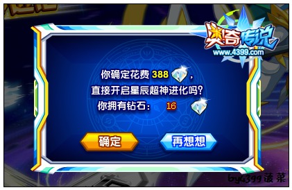奥奇传说不朽恒星辰一键获得要多少钻石