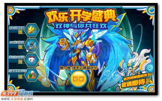 赛尔号云天灵尊踏空降世