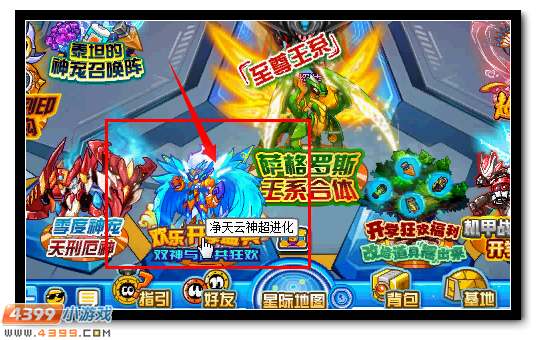 赛尔号云天灵尊踏空降世