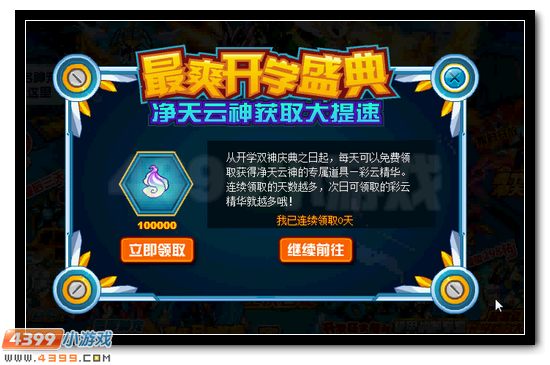 赛尔号云天灵尊踏空降世
