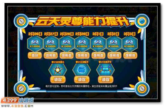 赛尔号云天灵尊踏空降世