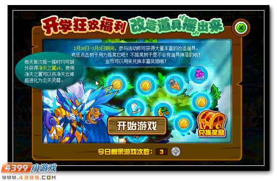 赛尔号云天灵尊踏空降世