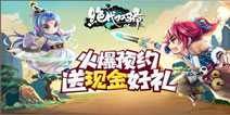 《绝代双骄》开放预约签到活动 抢注福利大行动