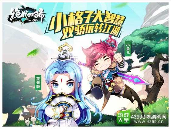 绝代双骄OL