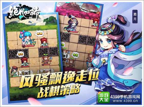 绝代双骄OL战棋策略