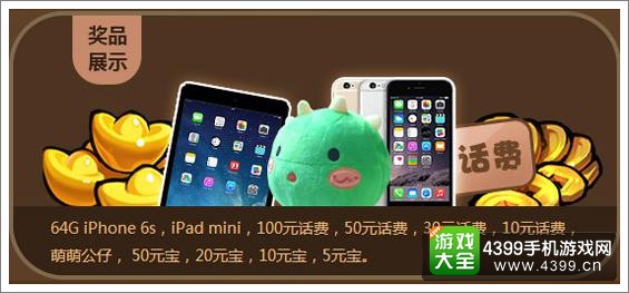 绝代双骄OL豪礼
