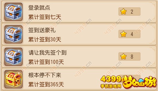 梦幻西游手游签到成就攻略