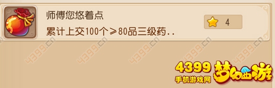 梦幻西游手游师门成就攻略