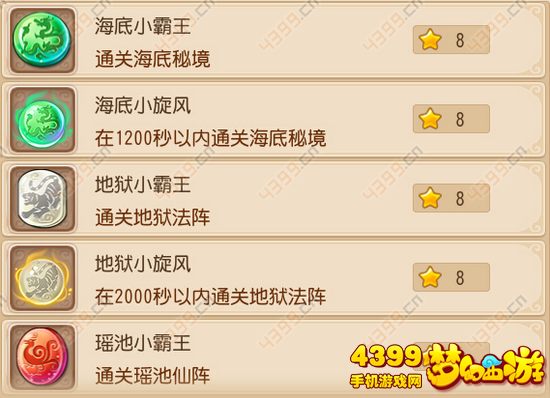 梦幻西游手游成就怎么刷秘境降妖