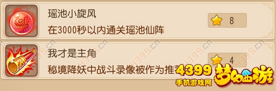 梦幻西游手游成就怎么刷秘境降妖