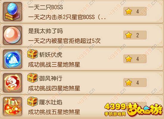 梦幻西游手游成就怎么刷星宿
