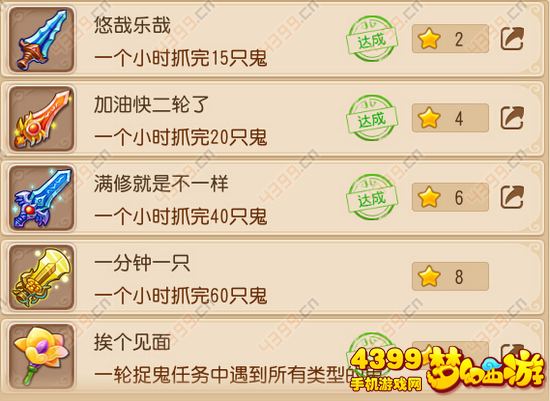 梦幻西游手游抓鬼成就攻略