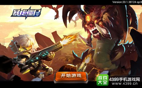 暴虐僵尸评测
