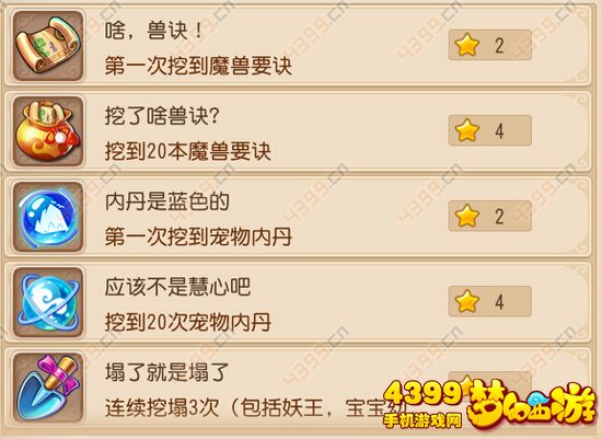梦幻西游手游成就怎么刷宝图