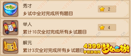 梦幻西游手游成就怎么刷科举大赛