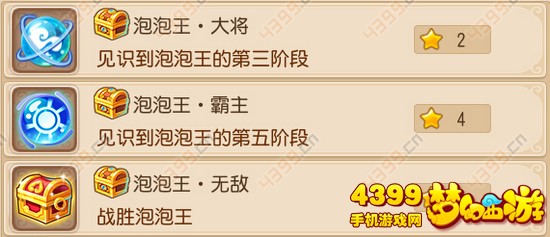 梦幻西游手游成就怎么刷泡泡王