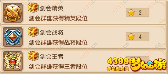 梦幻西游手游成就怎么刷剑会群雄