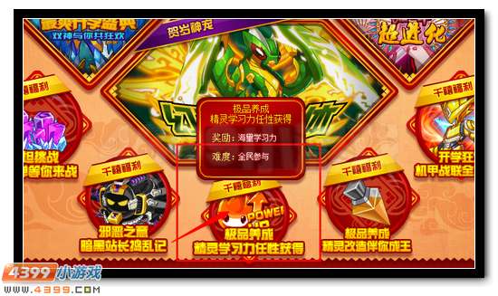 极品养成 赛尔号精灵学习力任性得