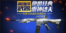 穿越火线枪战王者M4A1雷神套装 团队爆破战必备神器