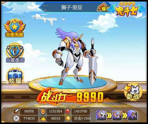 龙斗士狮子·里亚满级属性