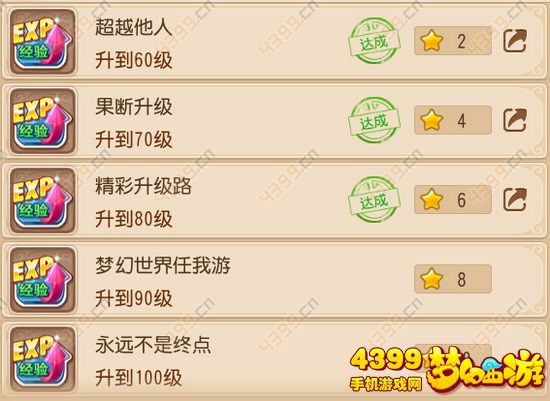 梦幻西游手游成就怎么刷等级