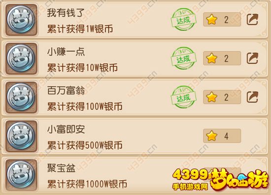 梦幻西游手游成就怎么刷等级货币