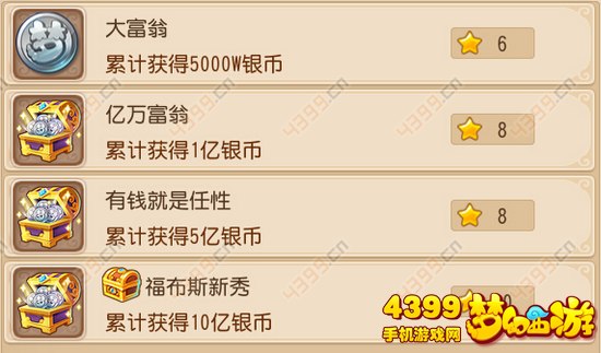梦幻西游手游成就怎么刷货币
