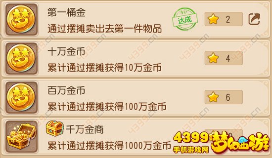 梦幻西游手游成就怎么刷交易