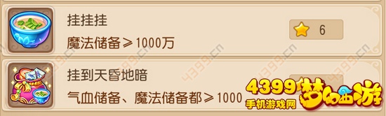 梦幻西游手游成就怎么刷储备信息